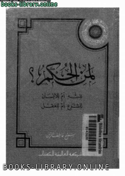 الثقافة والثقافة الإسلامية سميح عاطف الزين pdf